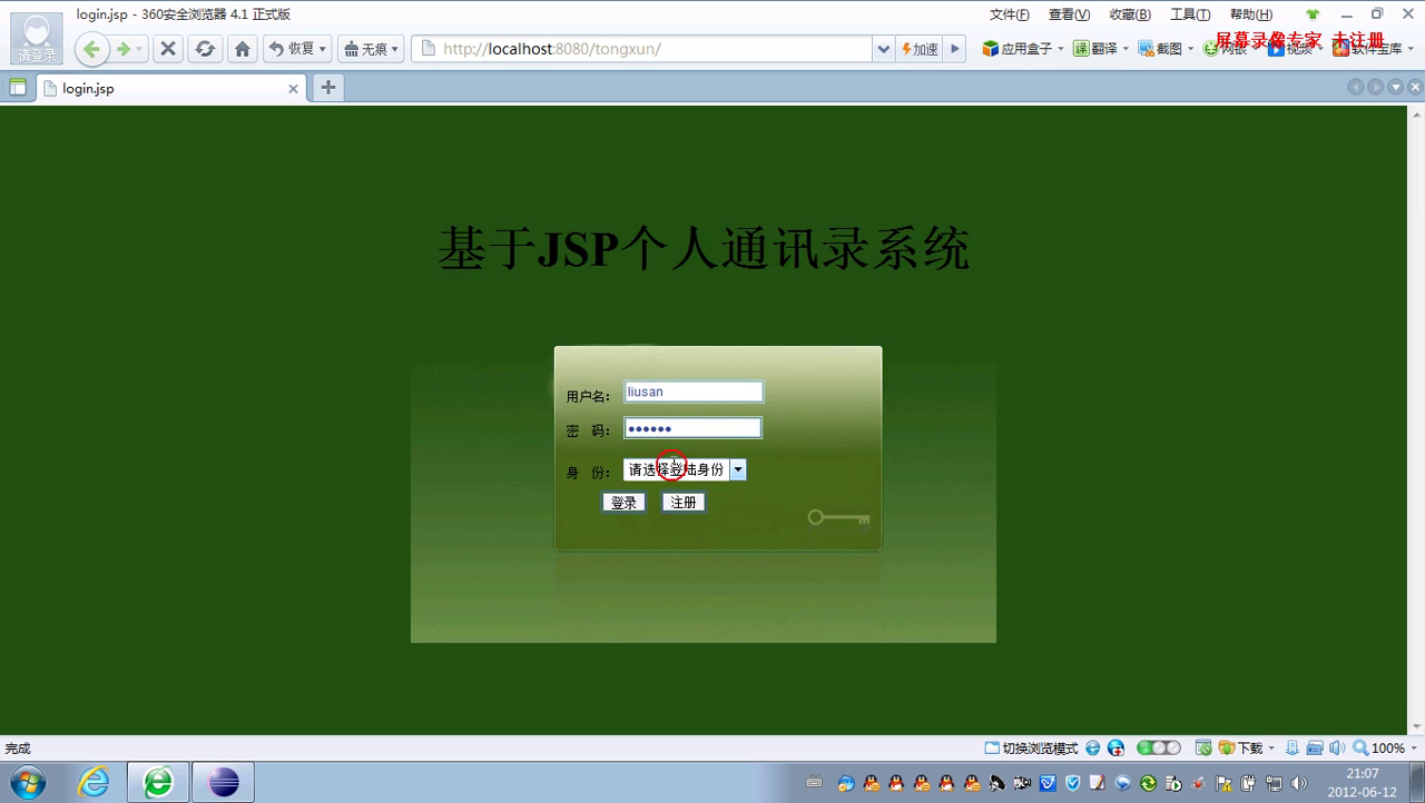 jsp044通讯录ssh(mysql)